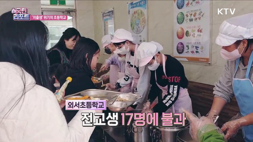 신입생 없어요, 저출생에 초등학교 위기