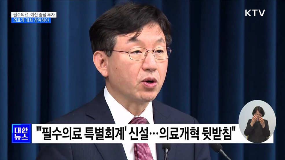 "보건의료에 과감한 재정투자···의료계 대화 참여해야"