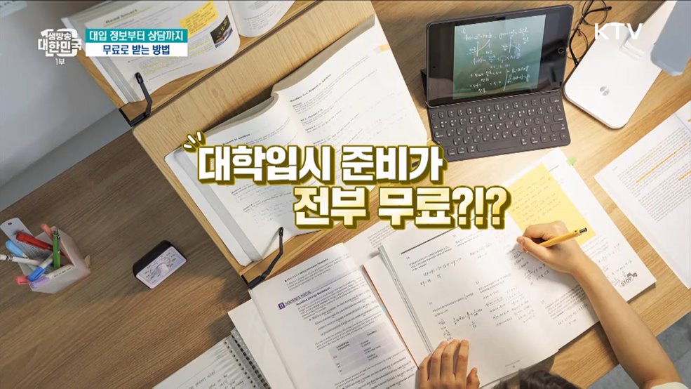 무료로 대입 상담받는 방법! [돈이 보이는 VCR]