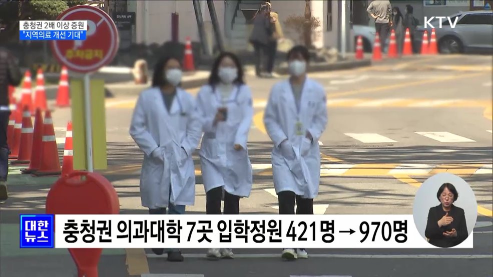 충청권 의대 2배 이상 증원···"지역의료 개선 기대"