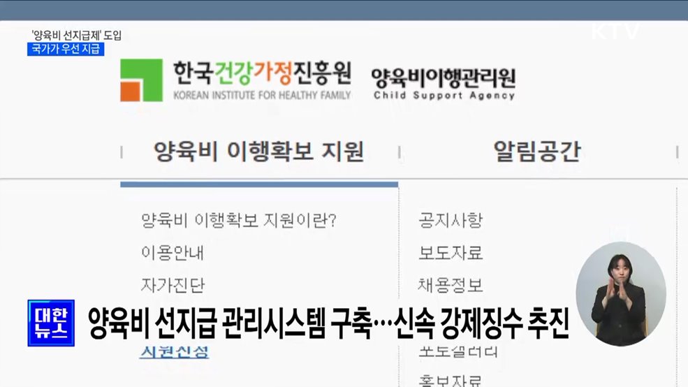 '양육비 선지급제' 도입···국가가 우선 지급