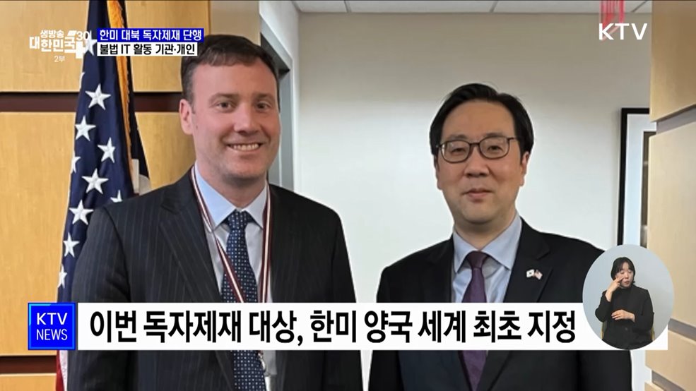 한미, '북핵 자금줄' IT 관련 기관 2곳·개인 4명 제재