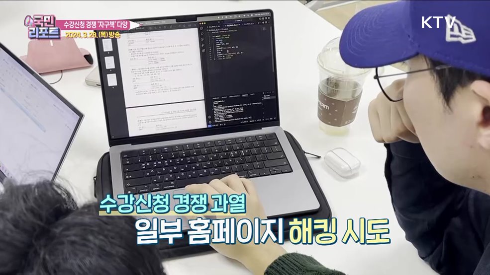 새 학기 수강신청 논란 속 자구책 다양