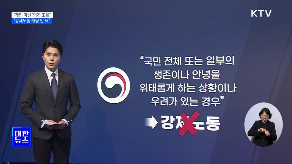 "ILO 요청, 개입 아닌 '의견 조회'···강제노동 해당 안 돼" [뉴스의 맥]