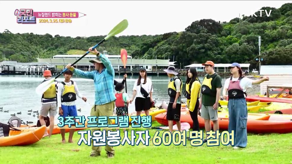 뉴질랜드 교민들, 봉사로 이웃사랑 실천