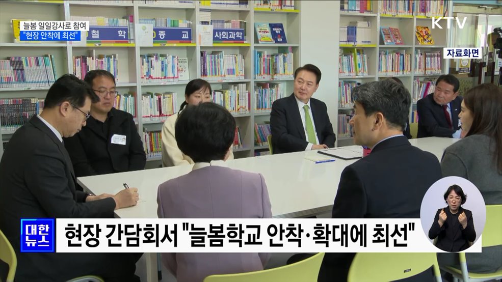 늘봄학교 일일강사로 참여···"안착에 최선"