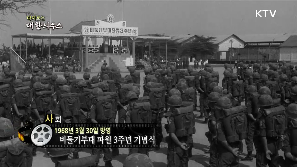 다시보는 대한늬우스 (68. 3. 30.)