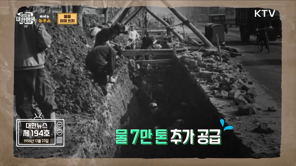 한 방울도 소중히! 물을 아껴 쓰자 [라떼는 뉴우스]