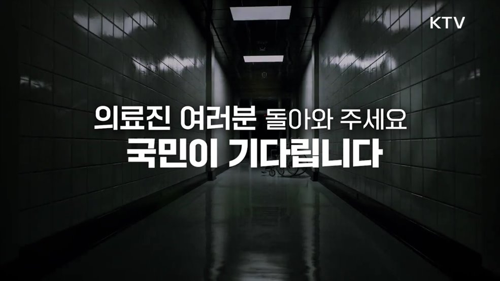 의료개혁 국민이 기다립니다 - 보건복지부