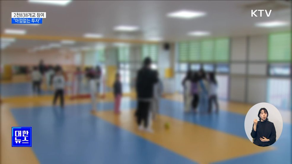 늘봄학교 2천838개교 참여···"아낌없는 투자·지원"