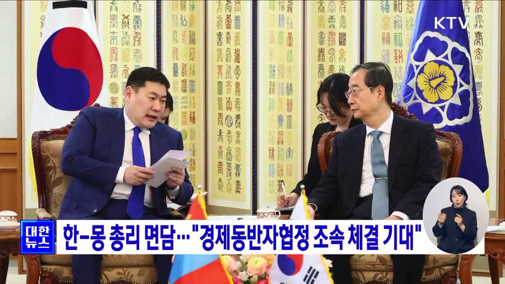 한-몽 총리 면담···"경제동반자협정 조속 체결 기대"
