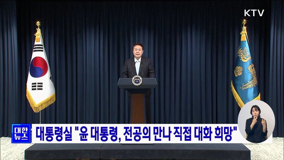 대통령실 "윤 대통령, 전공의 만나 직접 대화 희망"