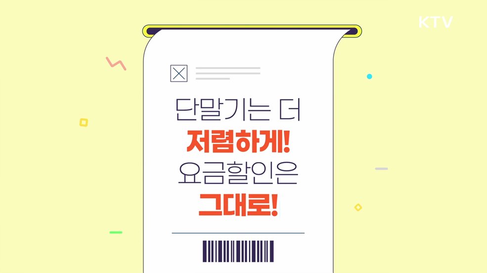 단말기유통법 폐지 - 방송통신위원회