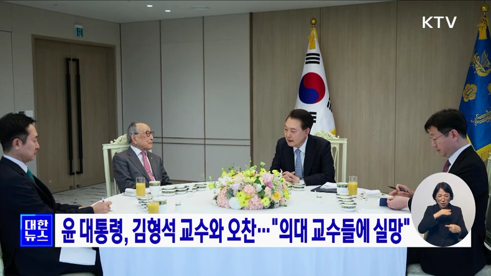 윤 대통령, 김형석 교수와 오찬···"의대 교수들에 실망"