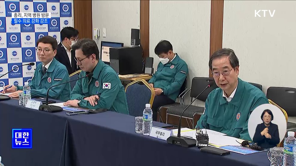 지역병원 방문···"필수 의료 강화·의료진 소진 대응"