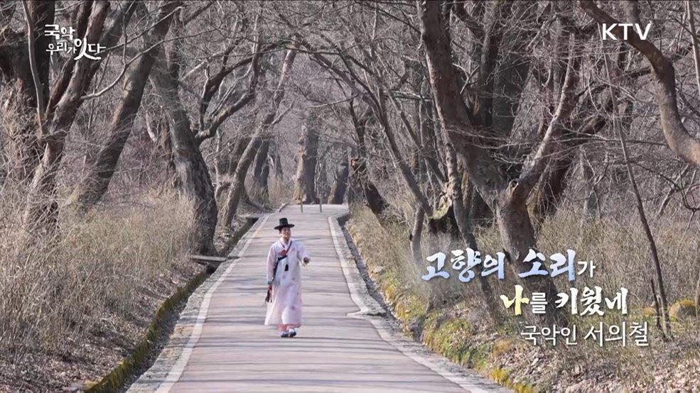 고향의 소리가 나를 키웠네