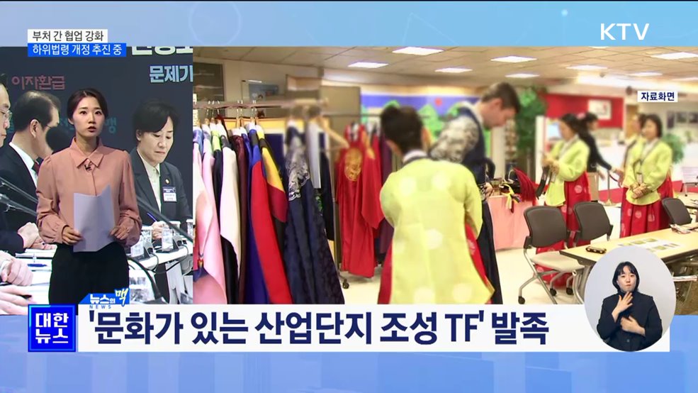 '이동하는 민생토론회'···"하위 법령 개정 올해 완료" [뉴스의 맥]