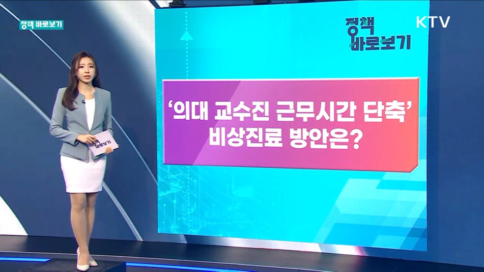 정책 바로보기 (383회)