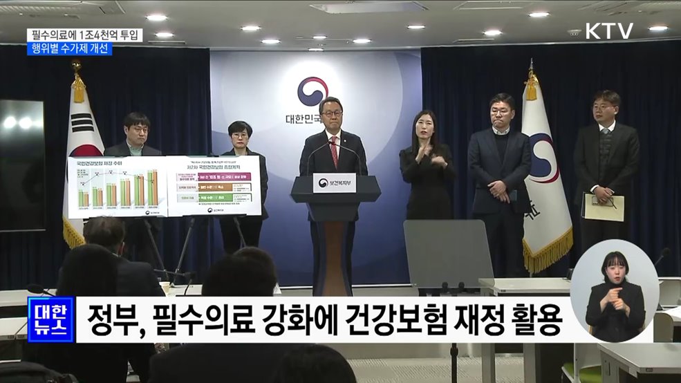 필수의료에 1조4천억 투입···행위별 수가제 개선