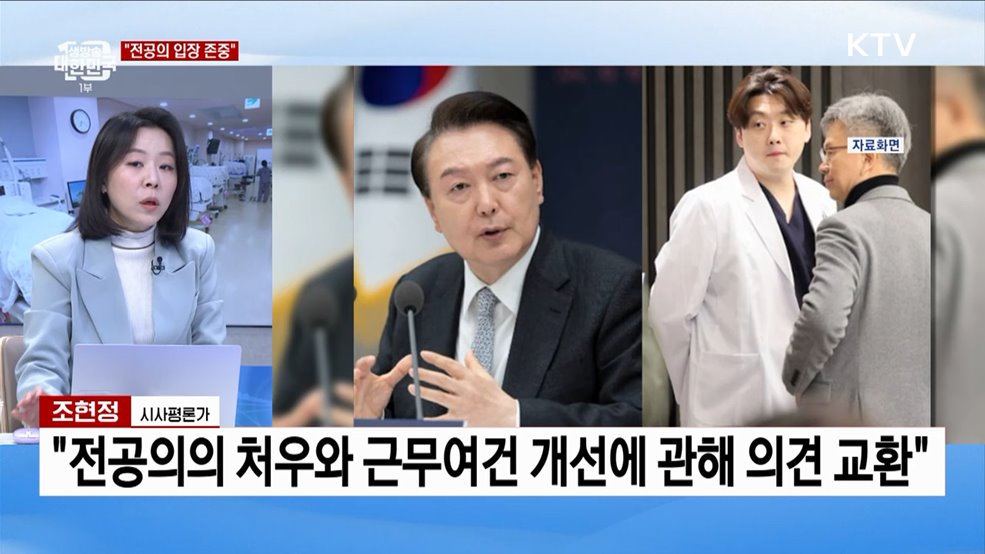 "의사증원에 전공의 입장 충분히 존중"