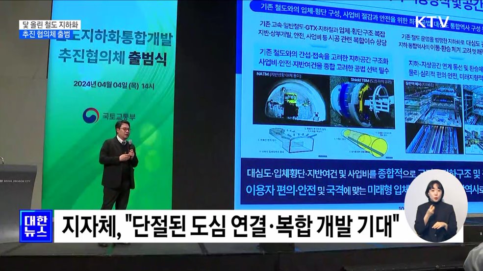 닻 올린 철도 지하화···'통합개발 추진 협의체' 출범