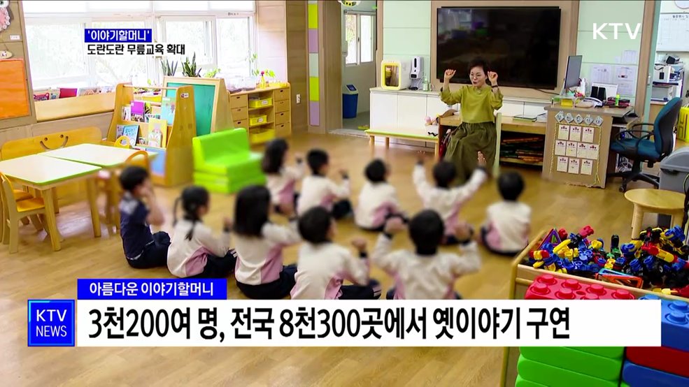 '이야기할머니' 도란도란 무릎교육 확대