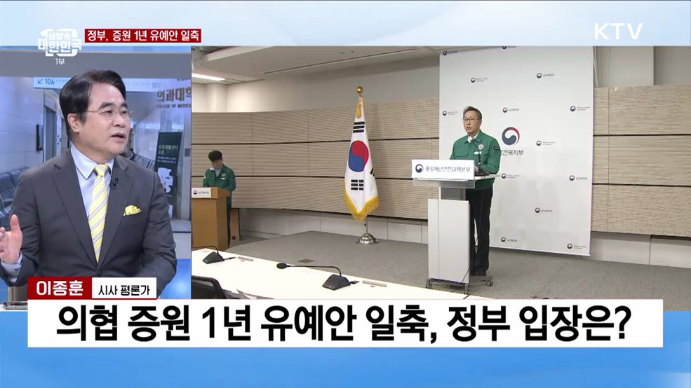 "의대 증원 1년 유예 검토 계획 없다"