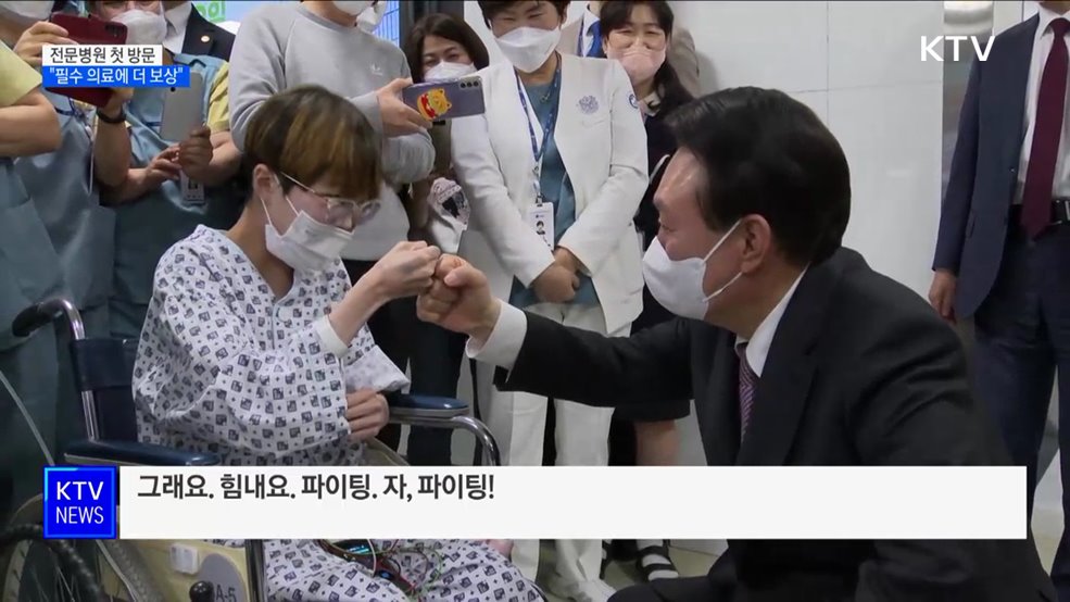 "의료개혁, 국민·의료진 '윈윈'···전문병원에 더 확실한 보상"