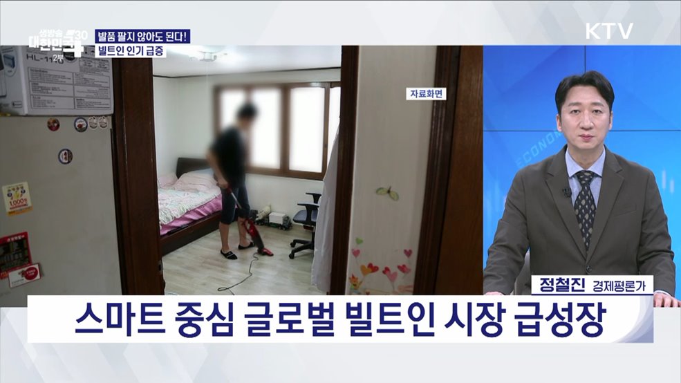 빌트인 10년 담합 잡았다!, 분양가 올린 가구사 '931억 과징' [경제&이슈]