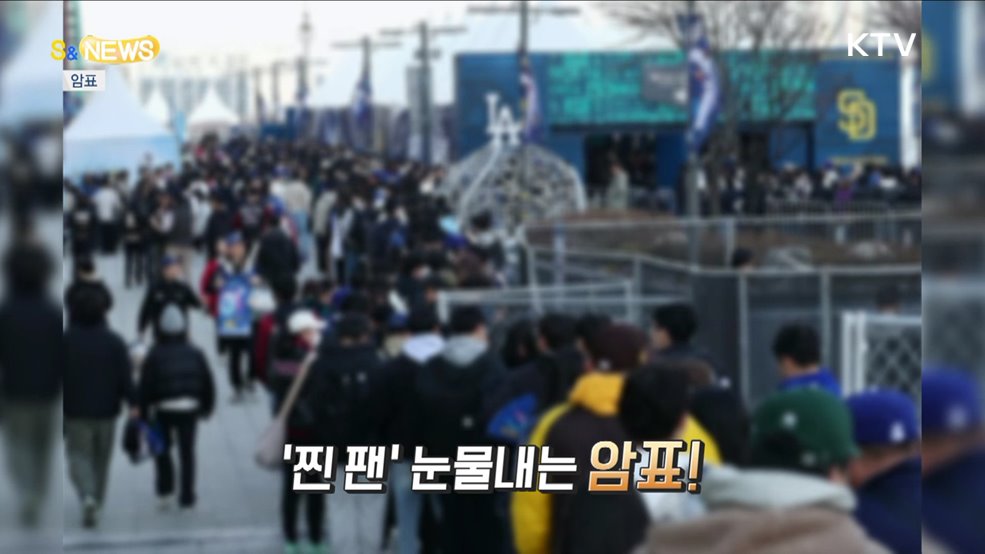 매크로로 암표팔다 걸리면?···"벌금 낼래?징역 살래?" [S&News]