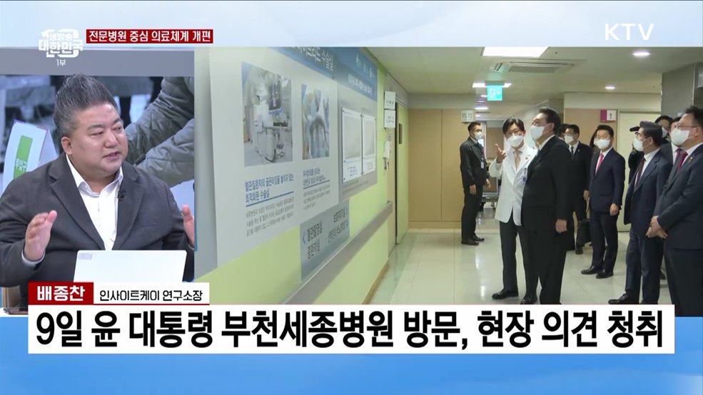 전문병원에 상급종합병원 수준 지원 '의료체계 개편 추진'