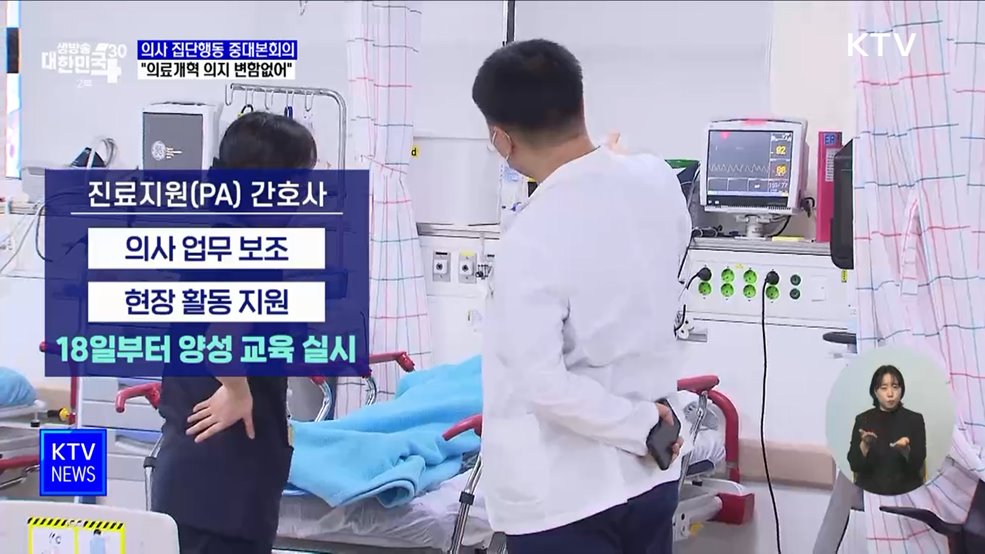 "의료개혁 의지 변함없어···통일된 대안 제시해달라"