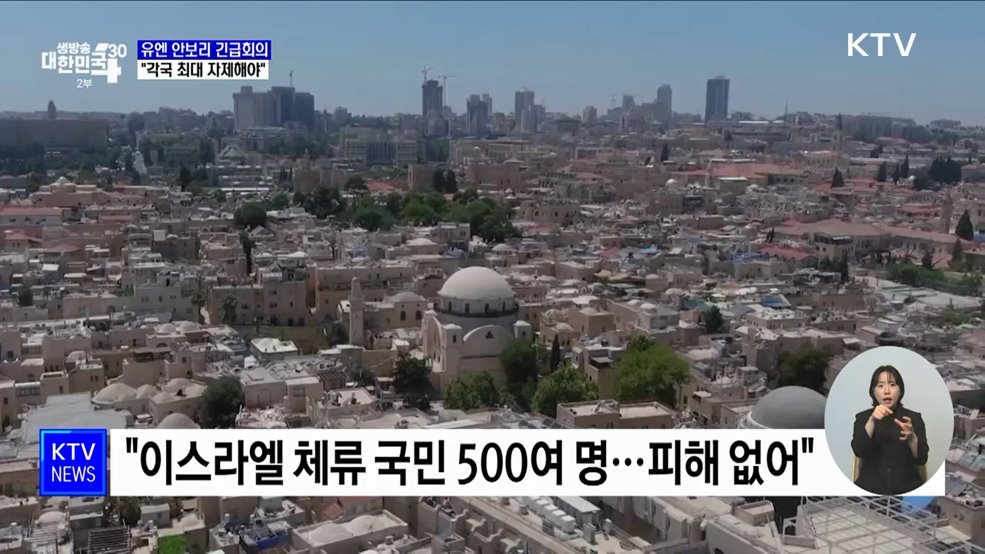 유엔 안보리 긴급회의···"각국 최대 자제해야"