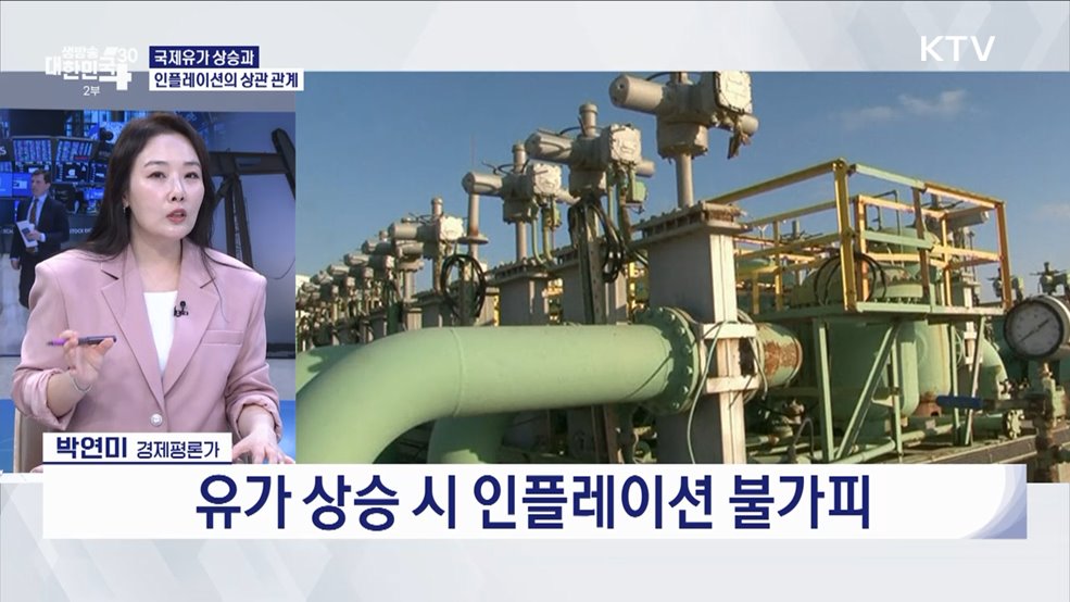 중동위기에 유가·환율 휘청, 국내 경제에 미치는 영향과 대응은? [경제&이슈]