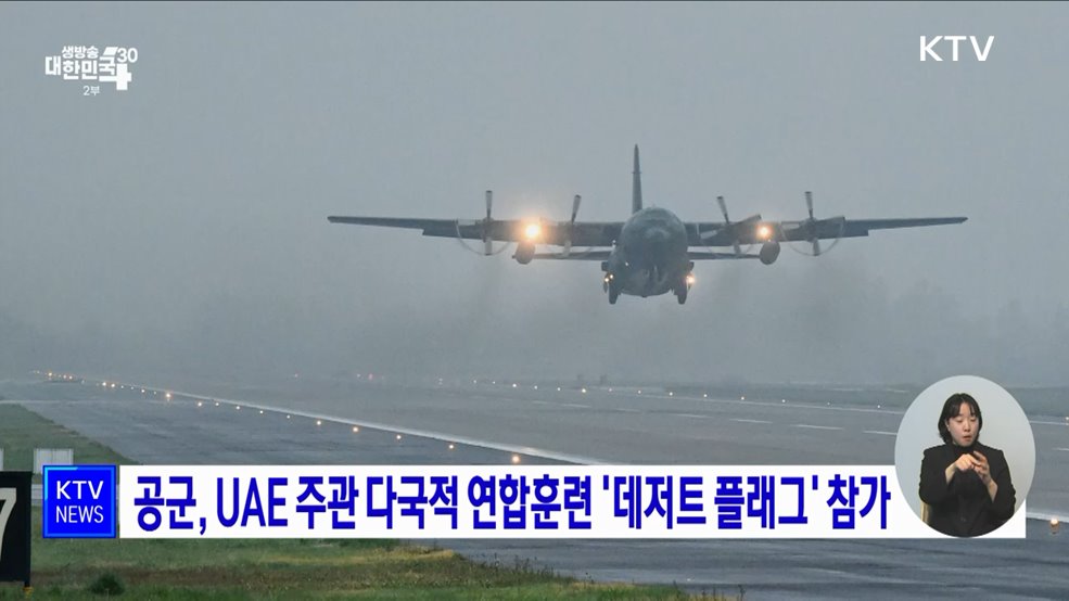 공군, UAE 주관 다국적 연합훈련 '데저트 플래그' 참가