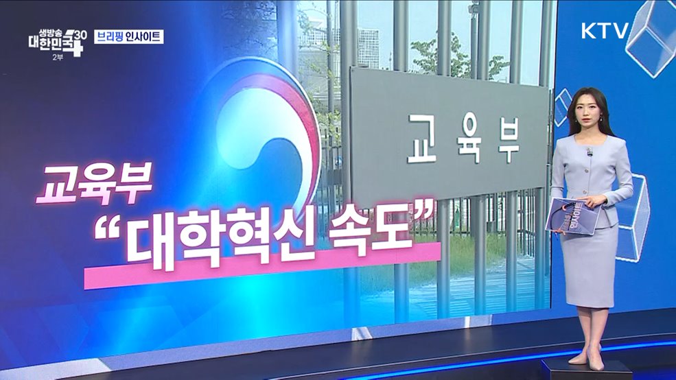 교육부 24년 글로컬대학 예비지정 결과 (4.16) [브리핑 인사이트]
