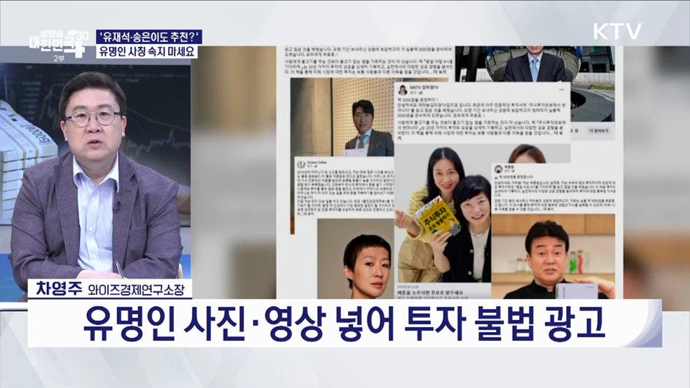 '고수익 보장' 불법 리딩방, 당신의 돈을 노린다 [경제&이슈]