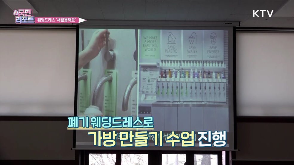 폐기 웨딩드레스 '가방으로' 새활용