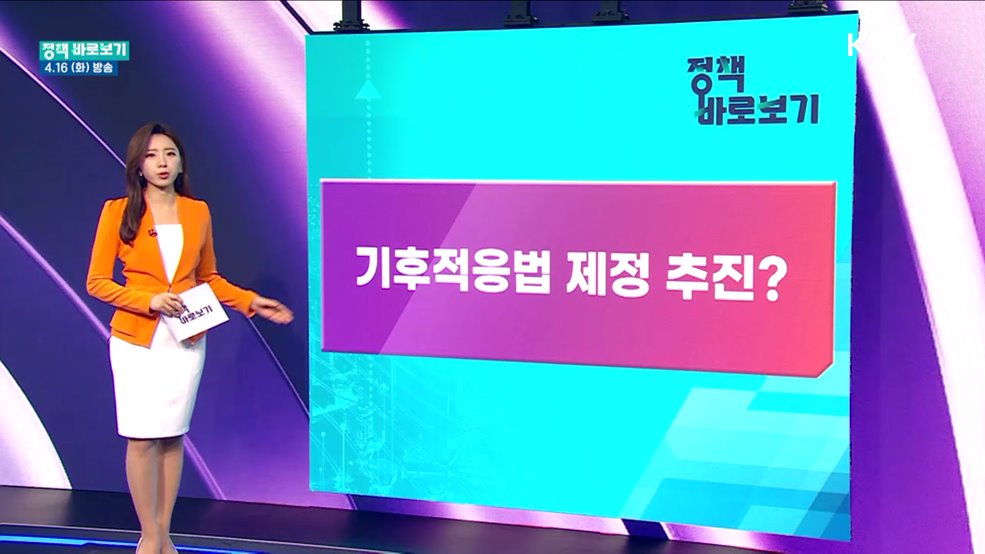 기후적응법 제정 추진된다?