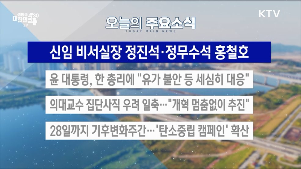 생방송 대한민국 2부 (1564회)