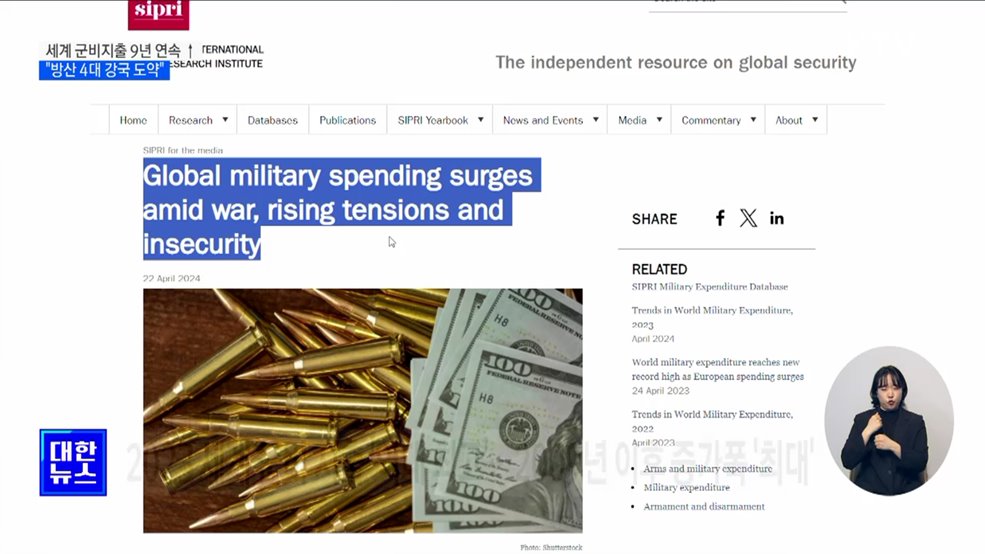 세계 군비지출 9년 연속 ↑···"글로벌 방산 4대 강국 도약"
