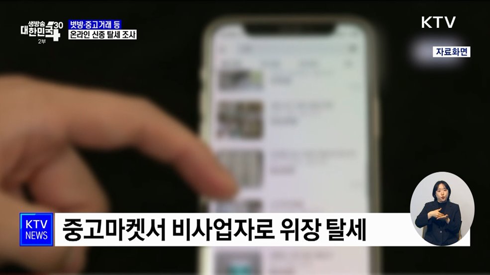 '벗방' 시청자 속여 번 돈 탈세···국세청에 덜미