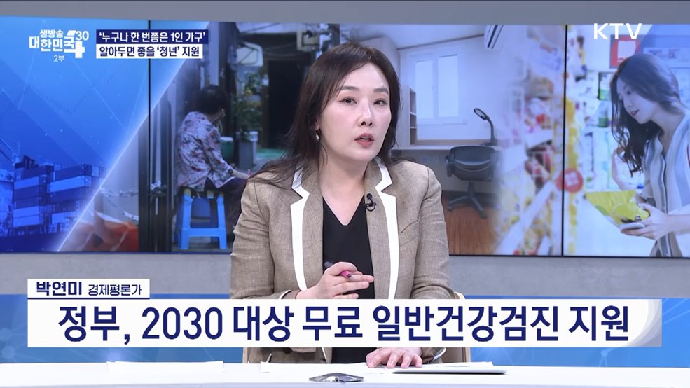 3명 중 1명 "나 혼자 산다", 1인 가구 도움 되는 혜택 찾기! [경제&이슈]