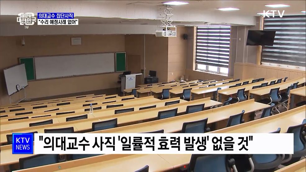 의대교수 집단사직 우려 일축···"개혁 멈춤없이 추진"