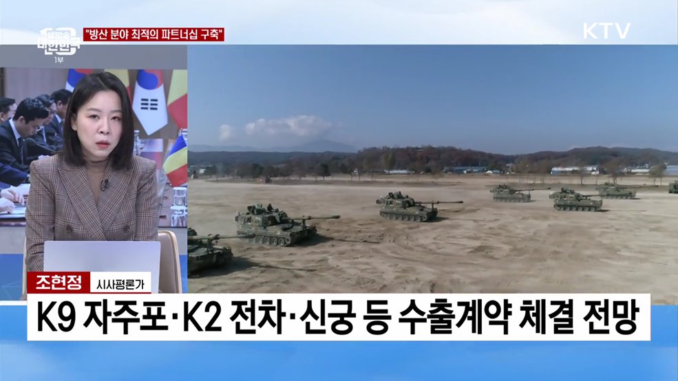 한·루마니아 정상회담 "방산·원전 중심 협력 강화"