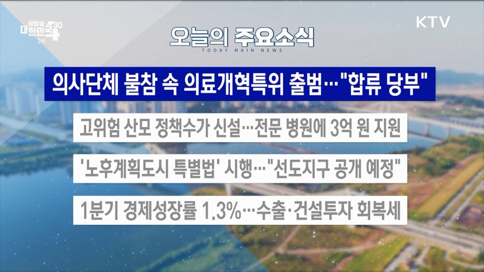 생방송 대한민국 2부 (1567회)