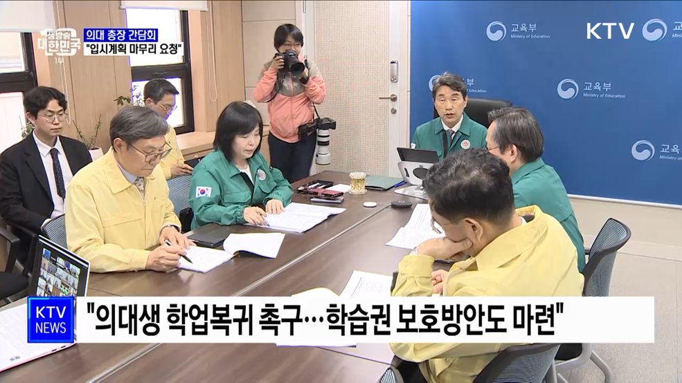 의대 총장들과 간담회···"의대 입시계획 마무리 요청"