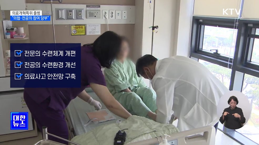 의료개혁특위 오늘 출범···"의협·전공의 참여 당부"