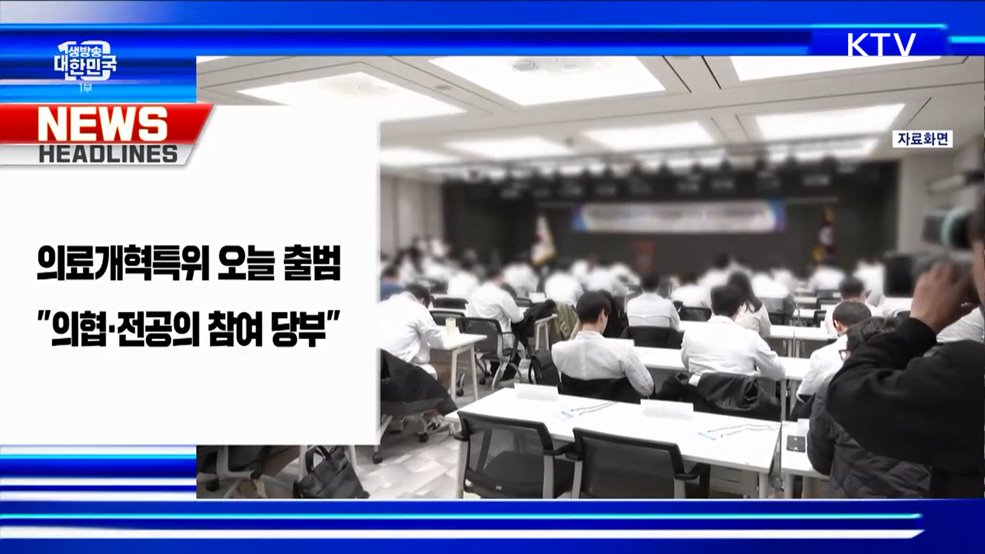 생방송 대한민국 1부 (1547회)