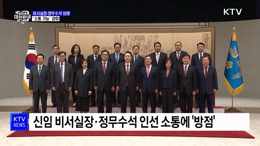 비서실장·정무수석에 임명장···소통 강화